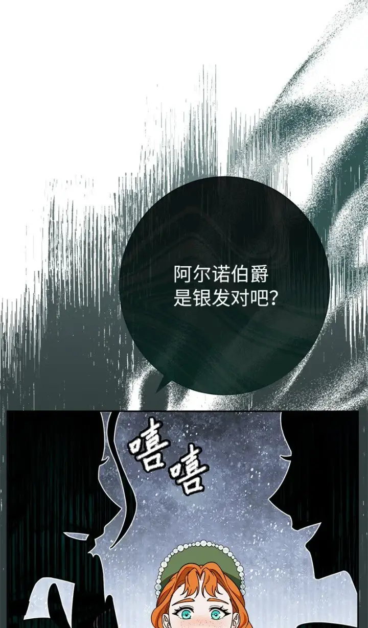 漫画《错把结婚当交易，却意外的甜蜜？》33 狭路相逢第14张图