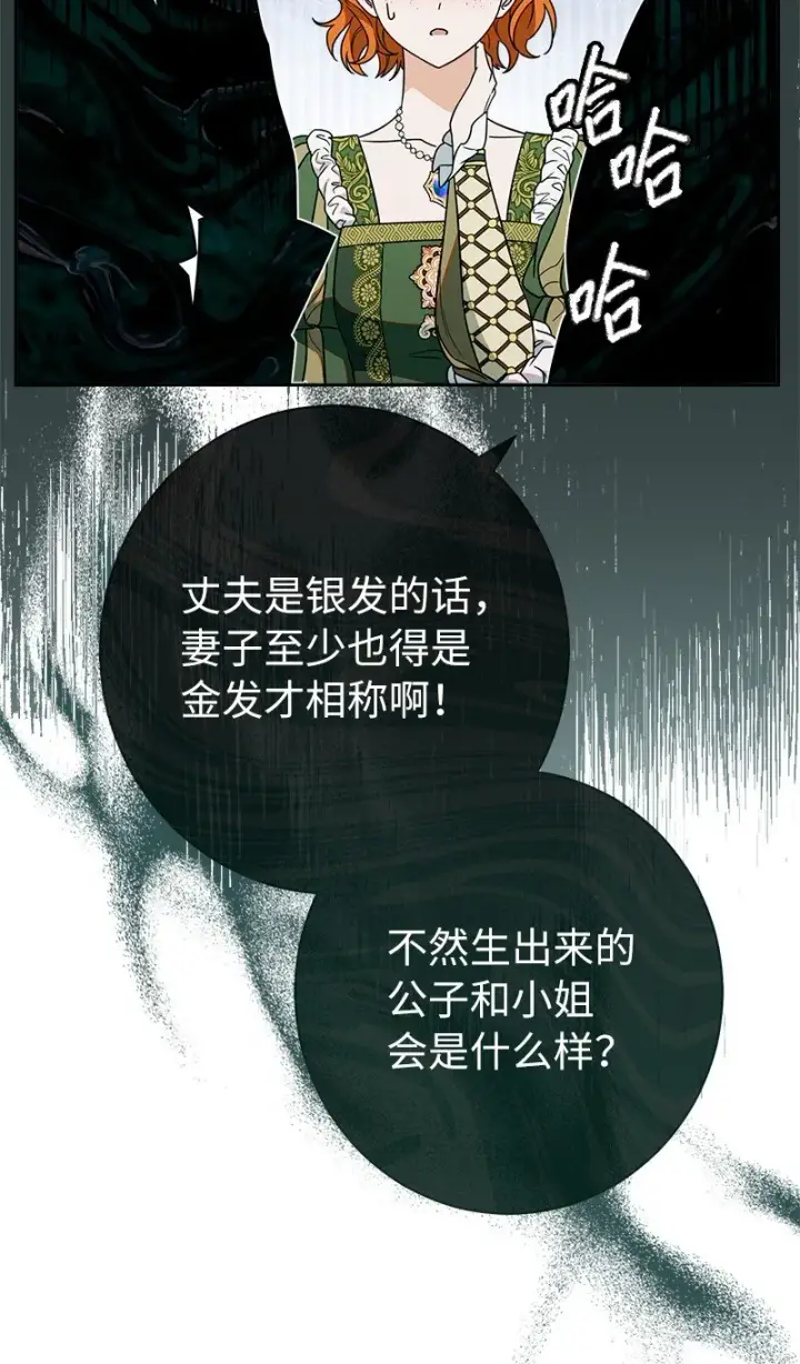 漫画《错把结婚当交易，却意外的甜蜜？》33 狭路相逢第15张图