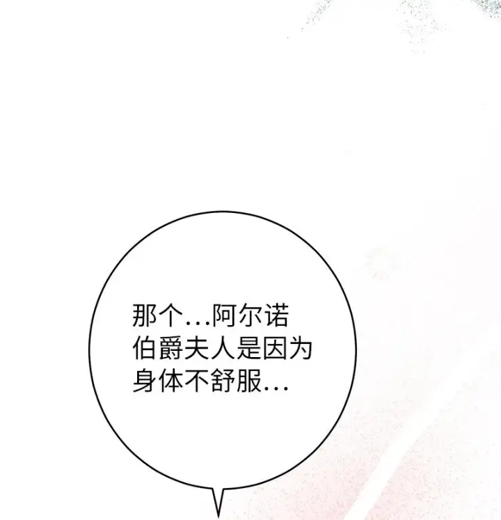 漫画《错把结婚当交易，却意外的甜蜜？》33 狭路相逢第16张图
