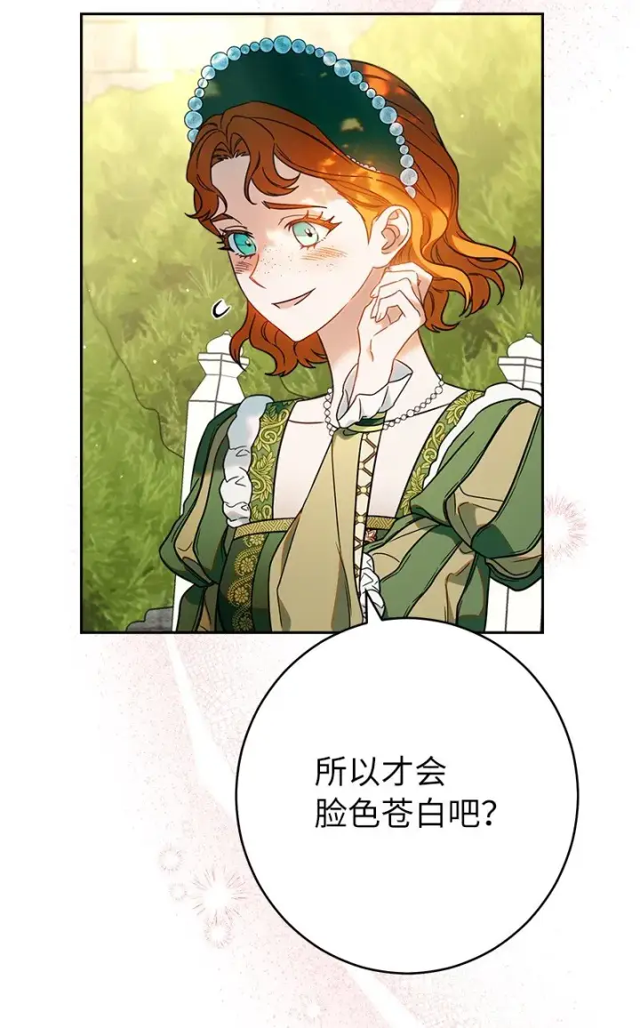 漫画《错把结婚当交易，却意外的甜蜜？》33 狭路相逢第17张图