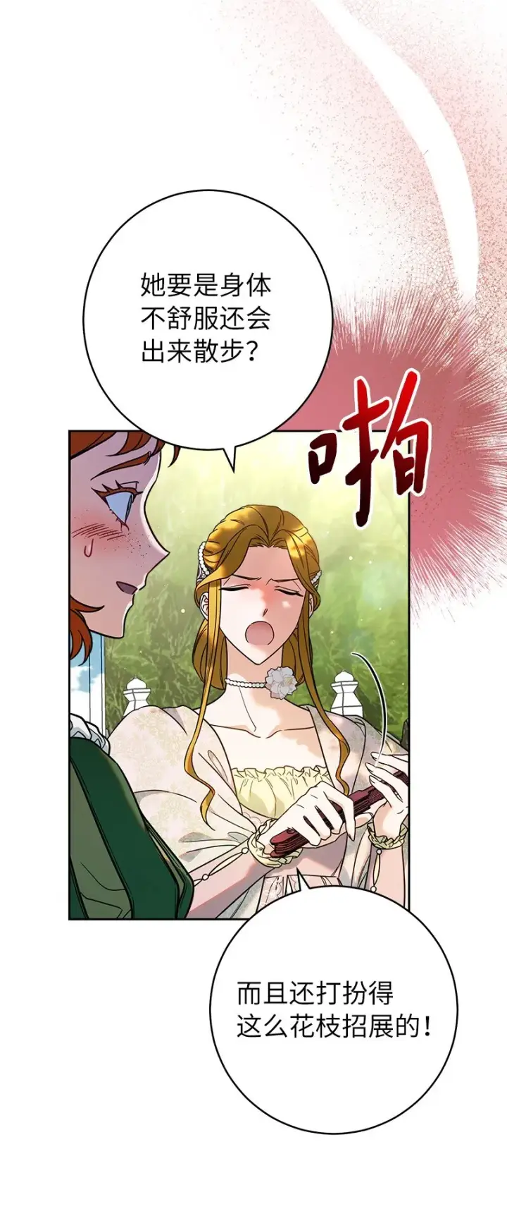 漫画《错把结婚当交易，却意外的甜蜜？》33 狭路相逢第18张图