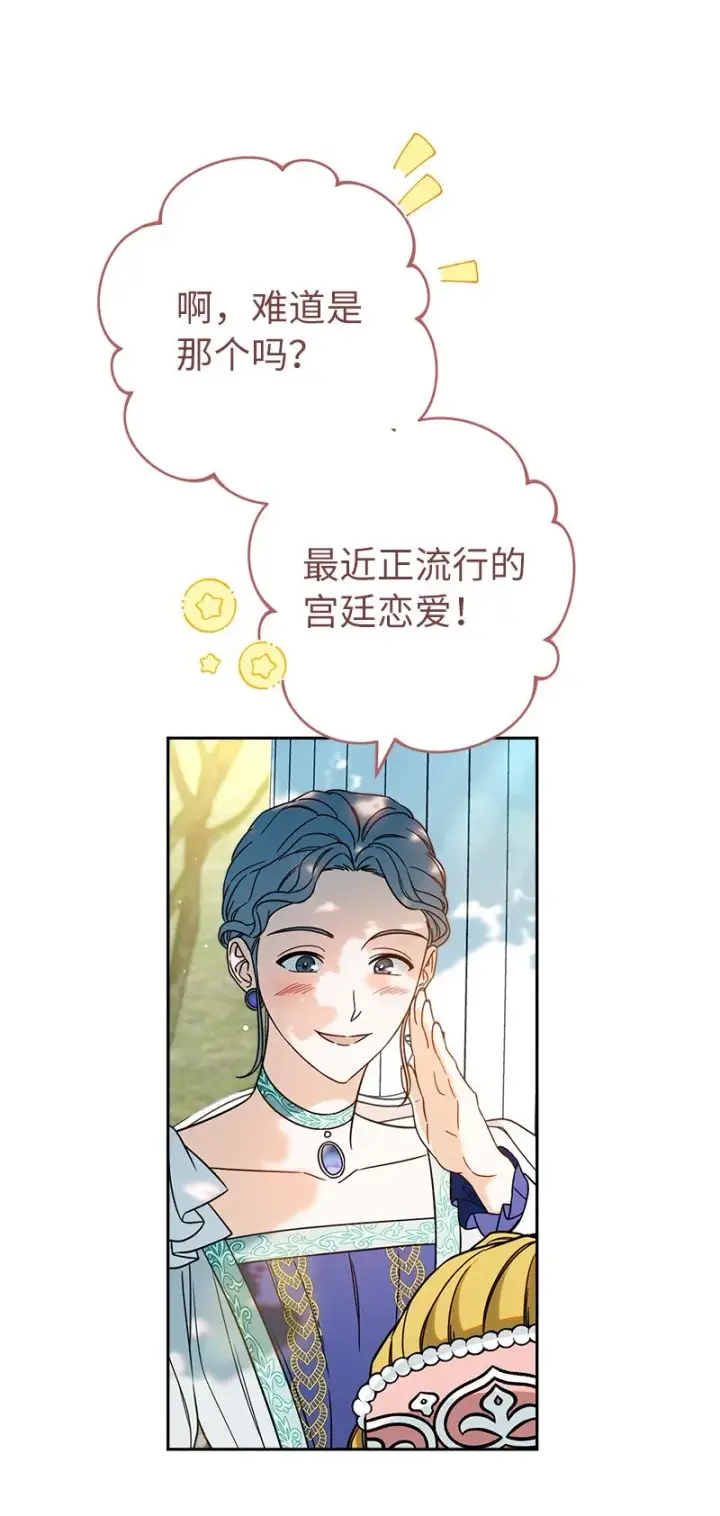 漫画《错把结婚当交易，却意外的甜蜜？》33 狭路相逢第19张图