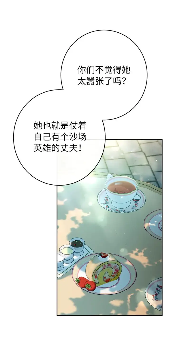 漫画《错把结婚当交易，却意外的甜蜜？》33 狭路相逢第2张图
