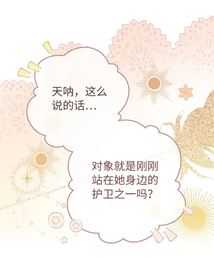 漫画《错把结婚当交易，却意外的甜蜜？》33 狭路相逢第20张图