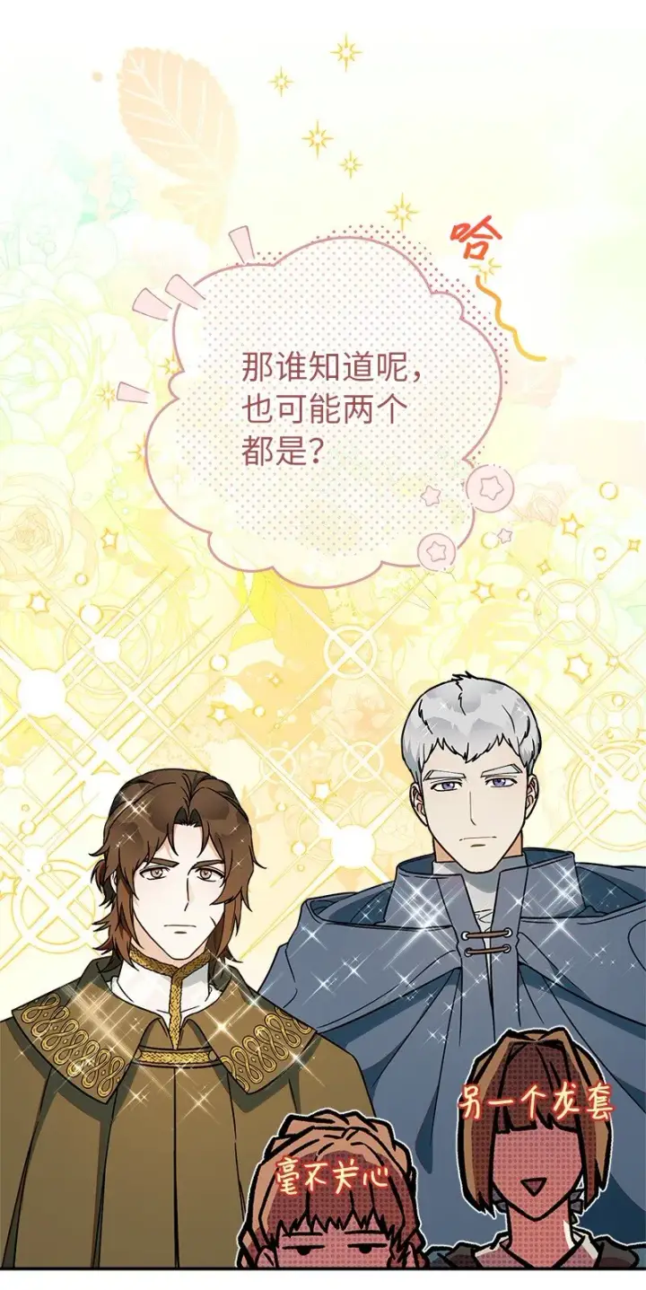 漫画《错把结婚当交易，却意外的甜蜜？》33 狭路相逢第21张图