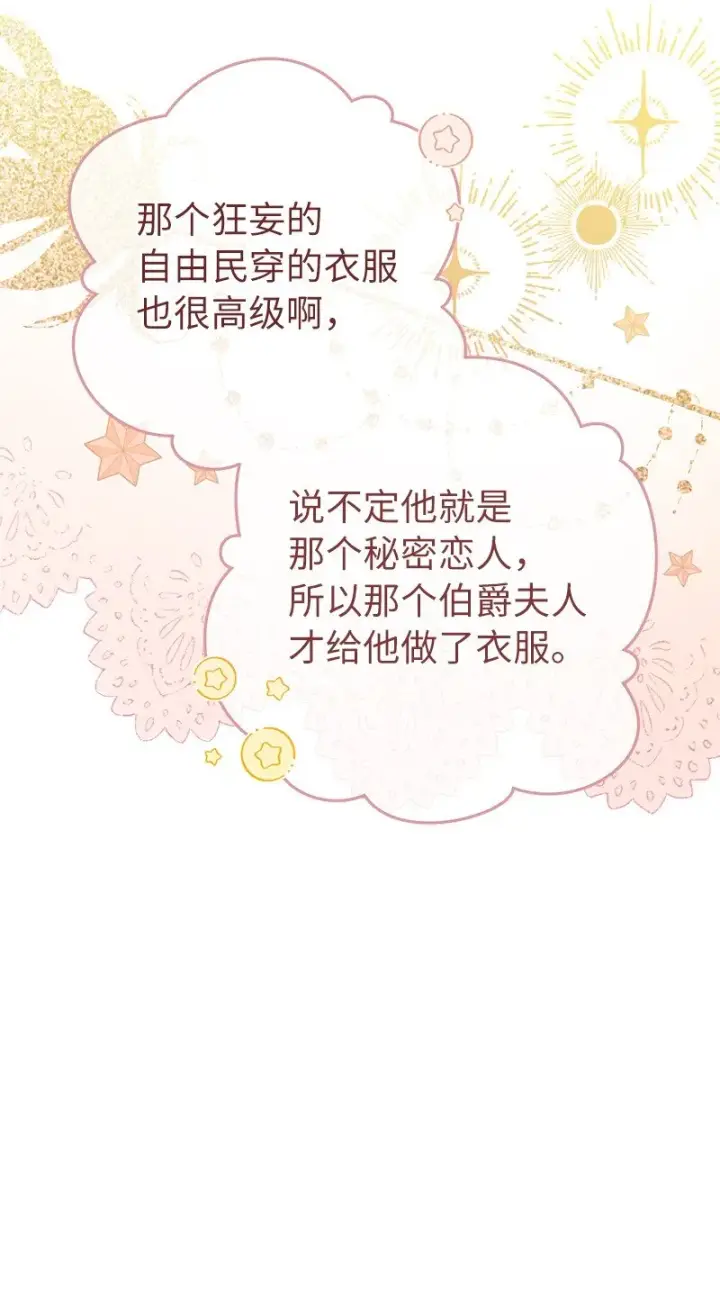 漫画《错把结婚当交易，却意外的甜蜜？》33 狭路相逢第22张图