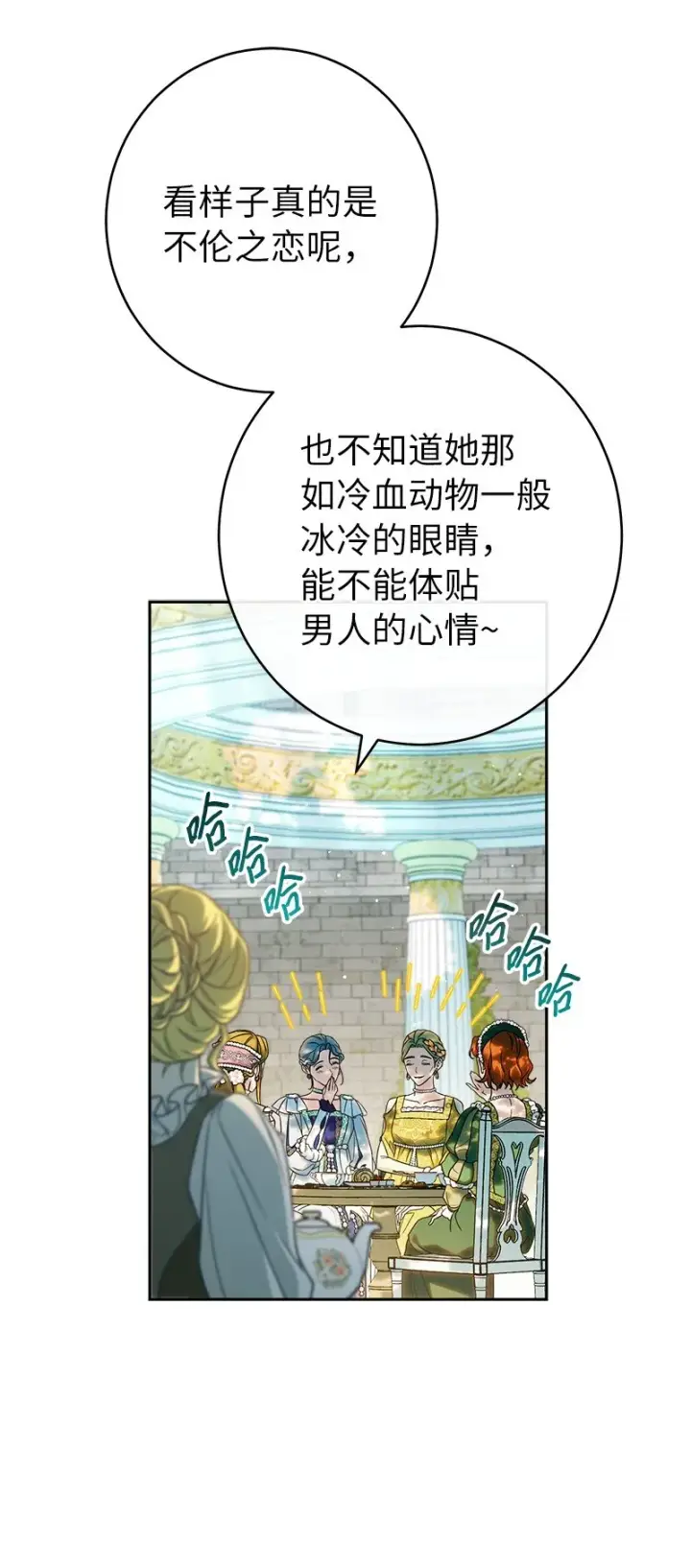 漫画《错把结婚当交易，却意外的甜蜜？》33 狭路相逢第23张图