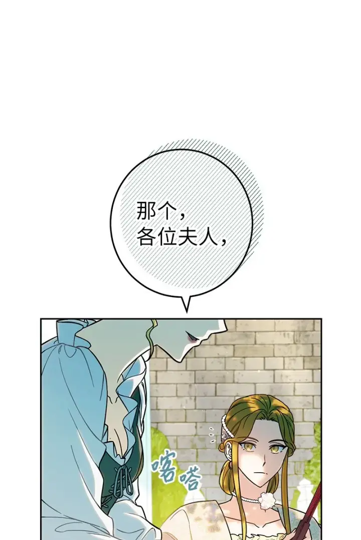 漫画《错把结婚当交易，却意外的甜蜜？》33 狭路相逢第24张图