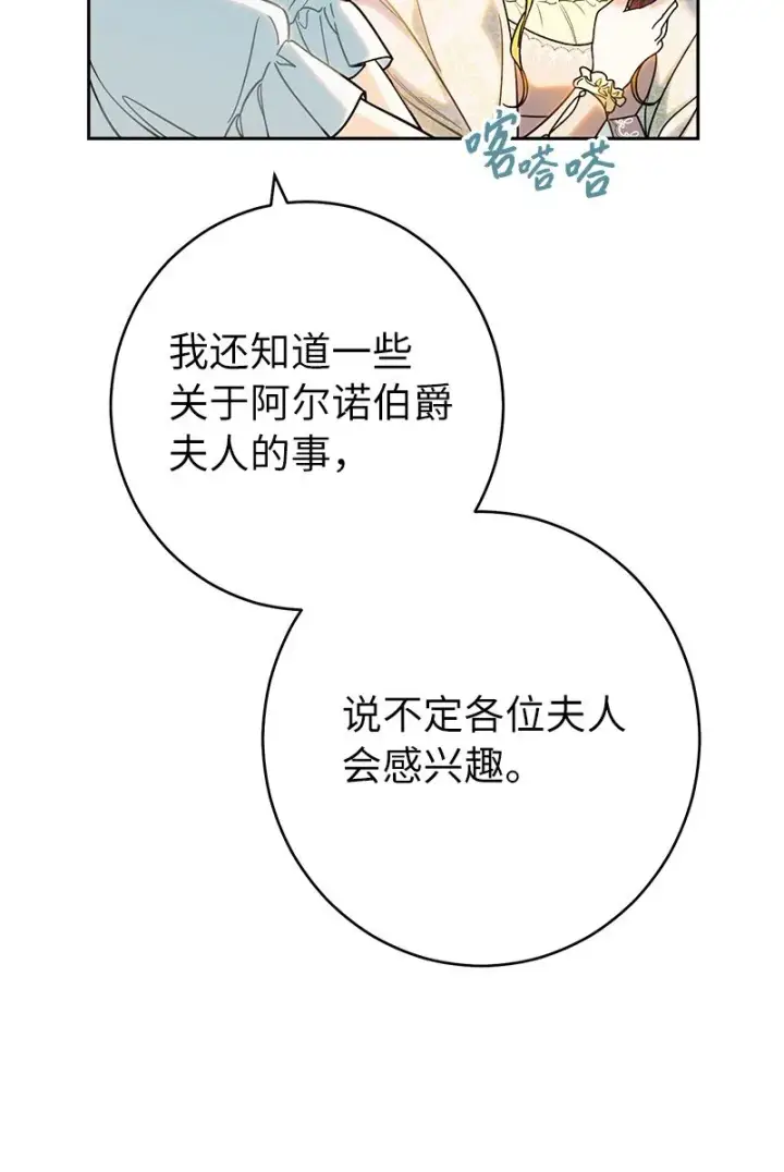 漫画《错把结婚当交易，却意外的甜蜜？》33 狭路相逢第25张图