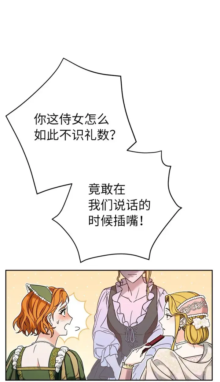 漫画《错把结婚当交易，却意外的甜蜜？》33 狭路相逢第26张图