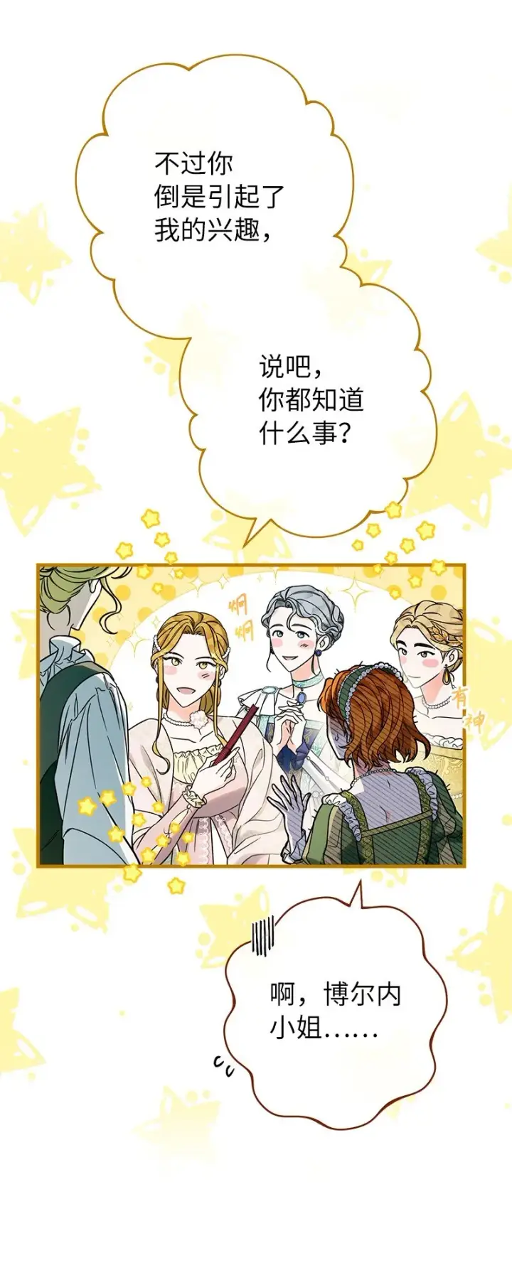 漫画《错把结婚当交易，却意外的甜蜜？》33 狭路相逢第28张图