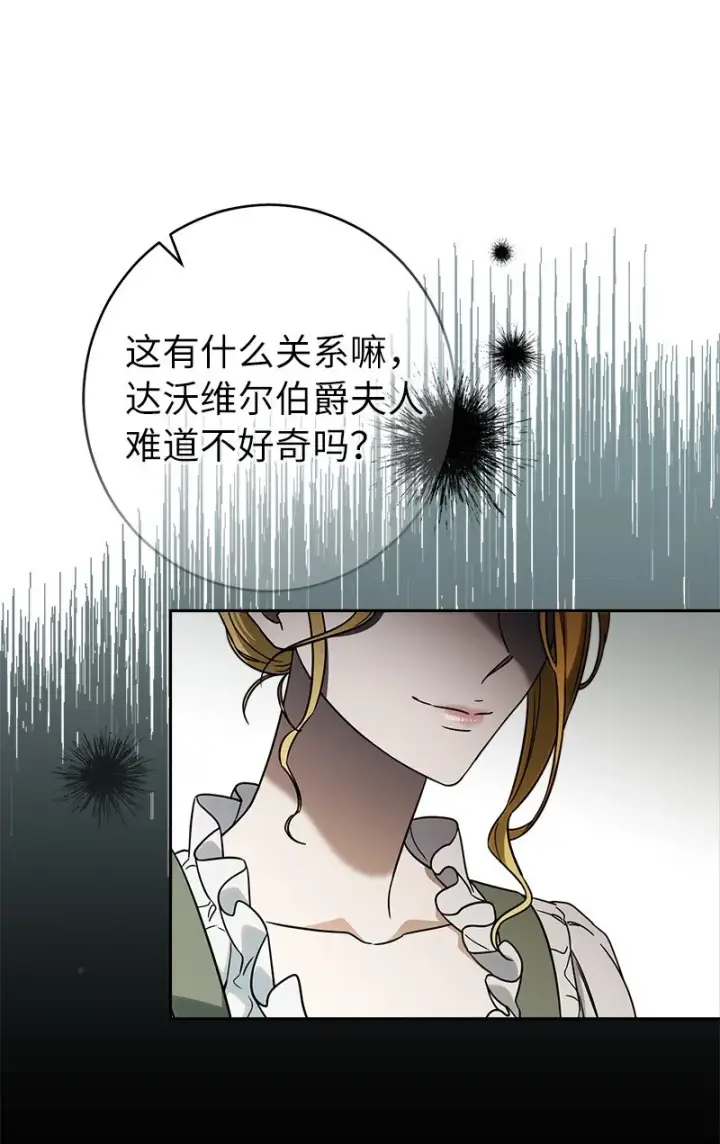 漫画《错把结婚当交易，却意外的甜蜜？》33 狭路相逢第29张图