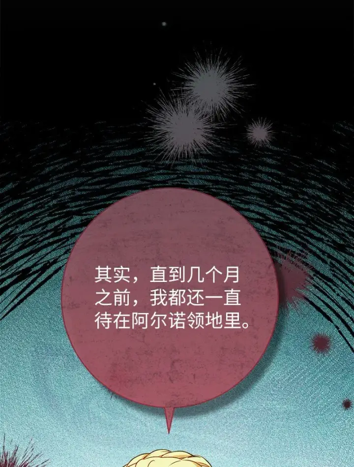 漫画《错把结婚当交易，却意外的甜蜜？》33 狭路相逢第30张图