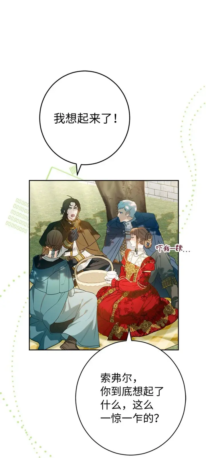 漫画《错把结婚当交易，却意外的甜蜜？》33 狭路相逢第35张图