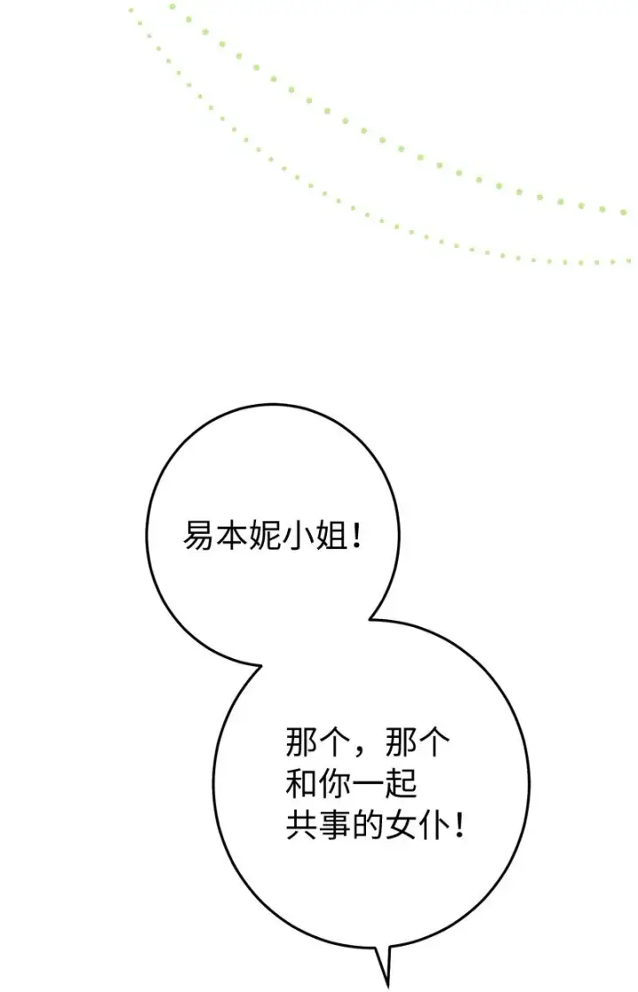 漫画《错把结婚当交易，却意外的甜蜜？》33 狭路相逢第36张图