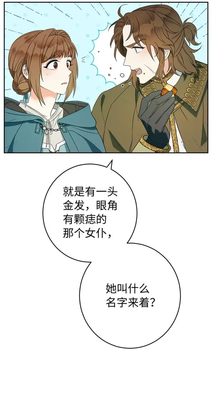 漫画《错把结婚当交易，却意外的甜蜜？》33 狭路相逢第37张图