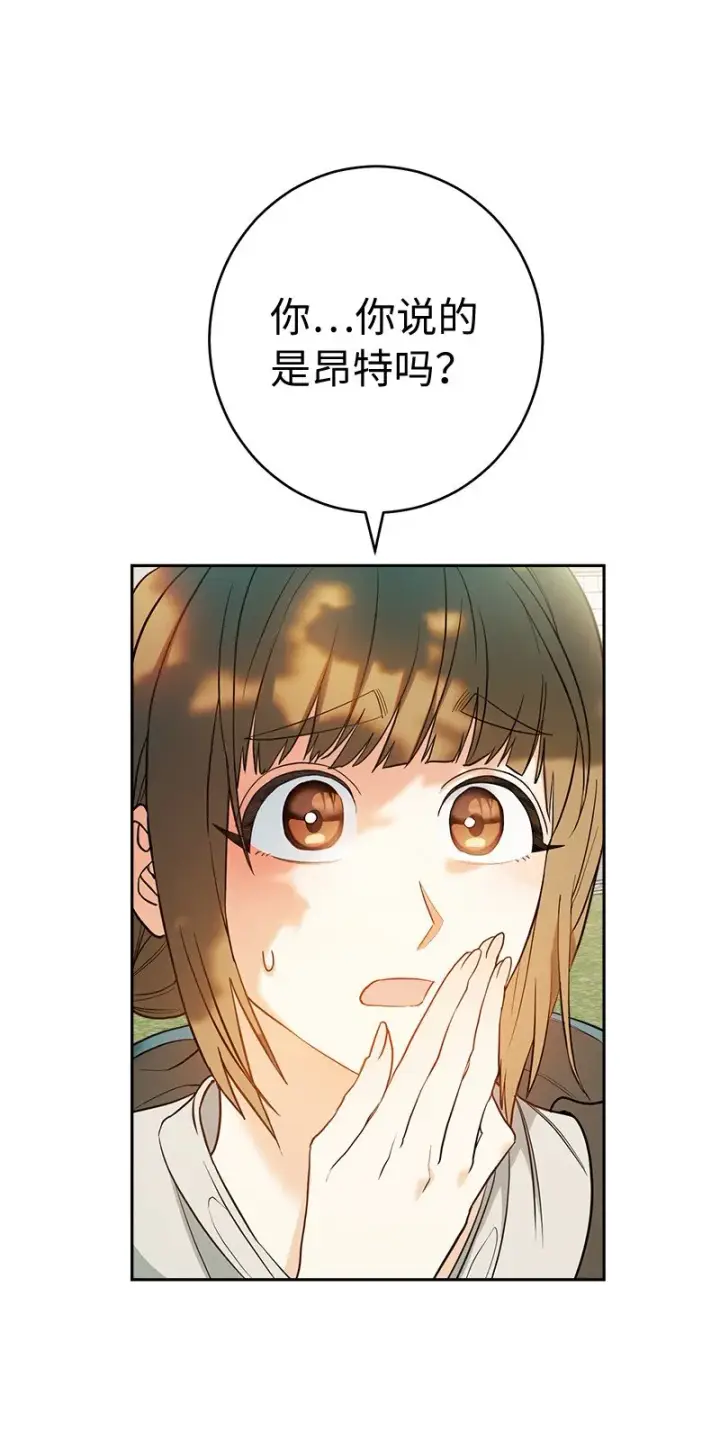 漫画《错把结婚当交易，却意外的甜蜜？》33 狭路相逢第38张图