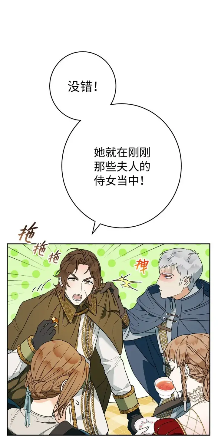 漫画《错把结婚当交易，却意外的甜蜜？》33 狭路相逢第39张图
