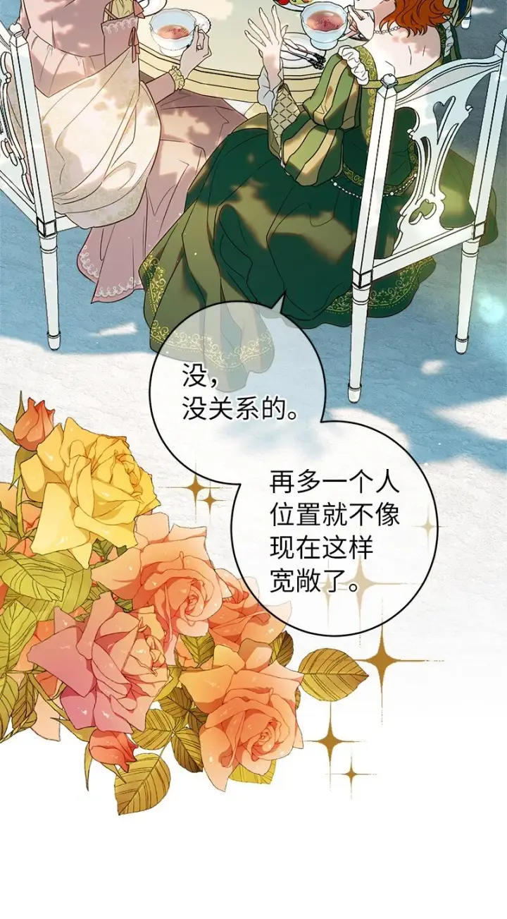 漫画《错把结婚当交易，却意外的甜蜜？》33 狭路相逢第4张图