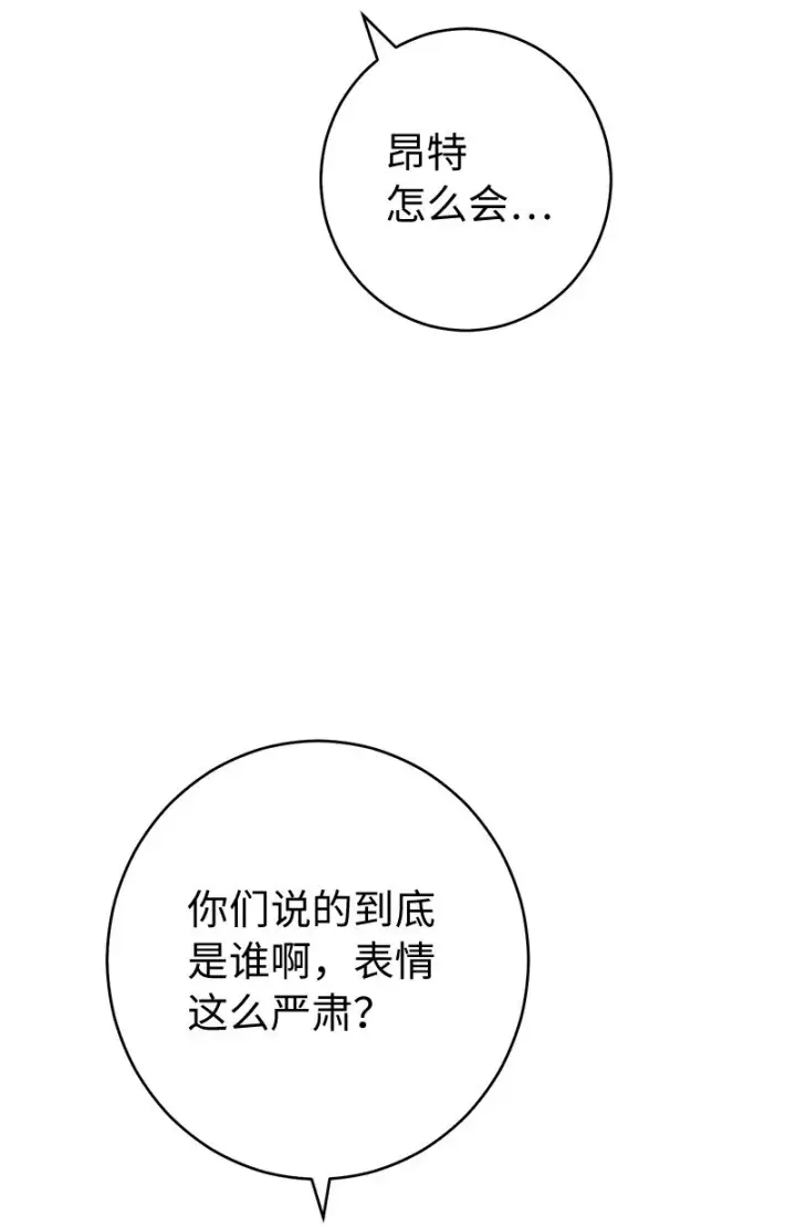漫画《错把结婚当交易，却意外的甜蜜？》33 狭路相逢第40张图