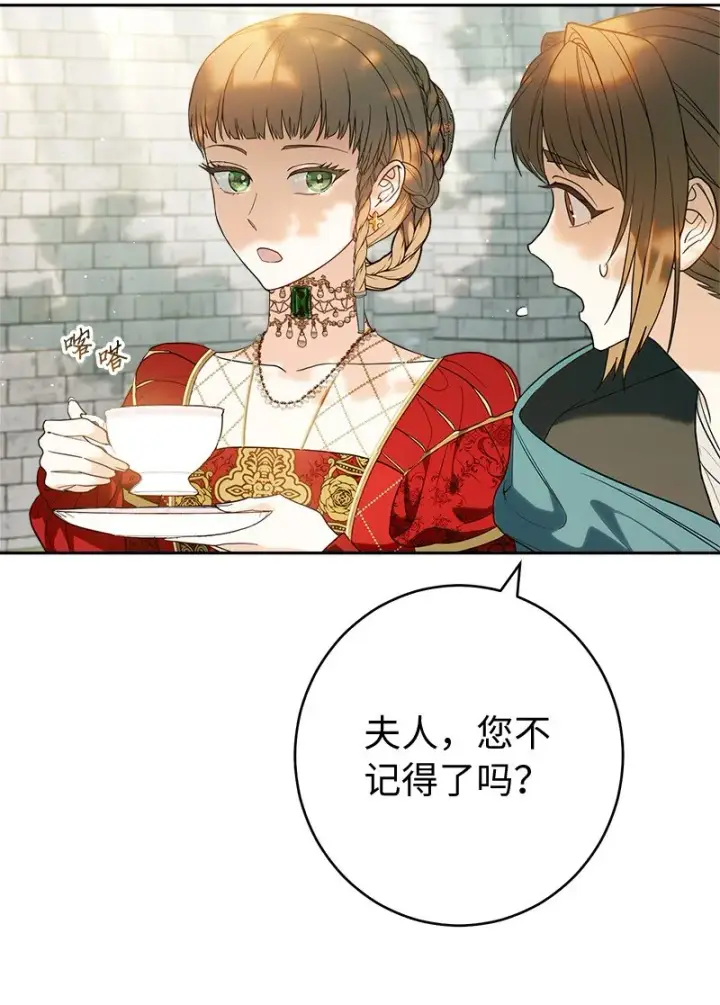 漫画《错把结婚当交易，却意外的甜蜜？》33 狭路相逢第41张图
