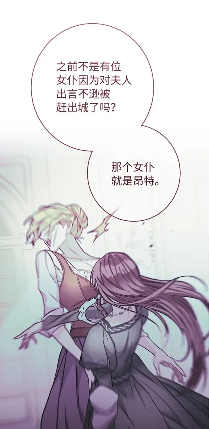 漫画《错把结婚当交易，却意外的甜蜜？》33 狭路相逢第42张图