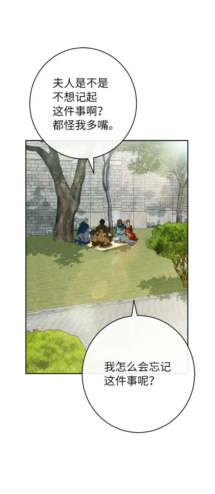 漫画《错把结婚当交易，却意外的甜蜜？》33 狭路相逢第44张图