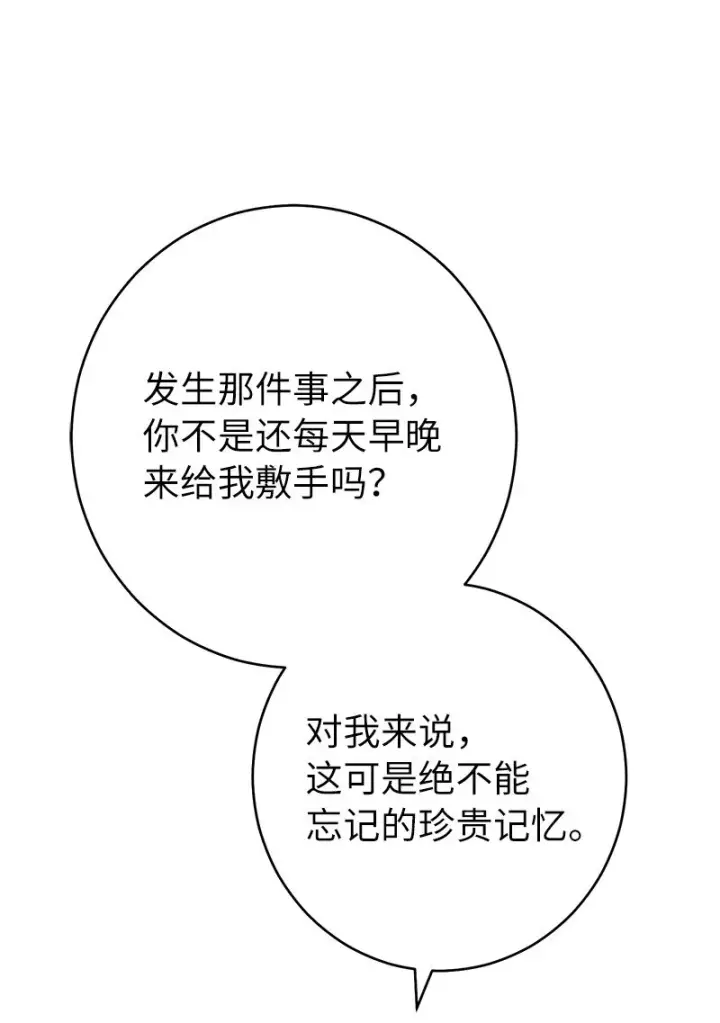 漫画《错把结婚当交易，却意外的甜蜜？》33 狭路相逢第45张图