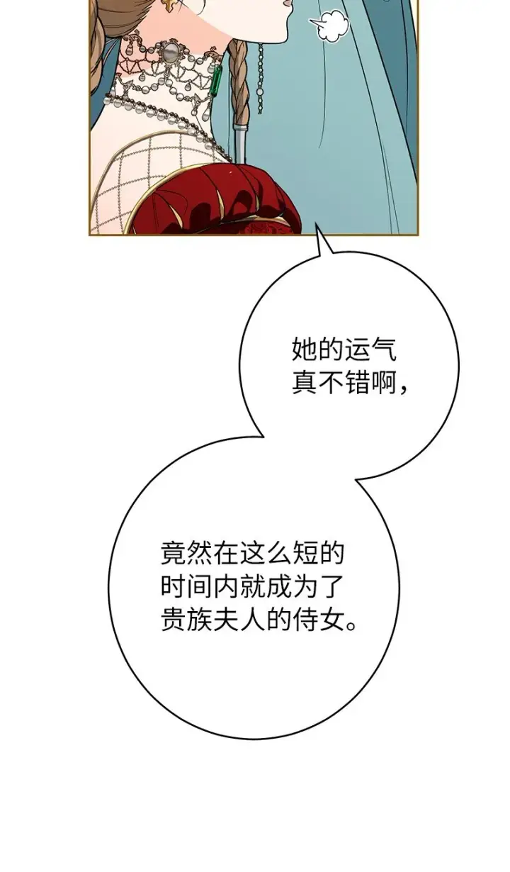 漫画《错把结婚当交易，却意外的甜蜜？》33 狭路相逢第48张图