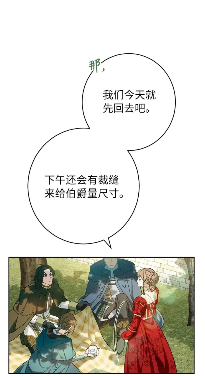 漫画《错把结婚当交易，却意外的甜蜜？》33 狭路相逢第49张图