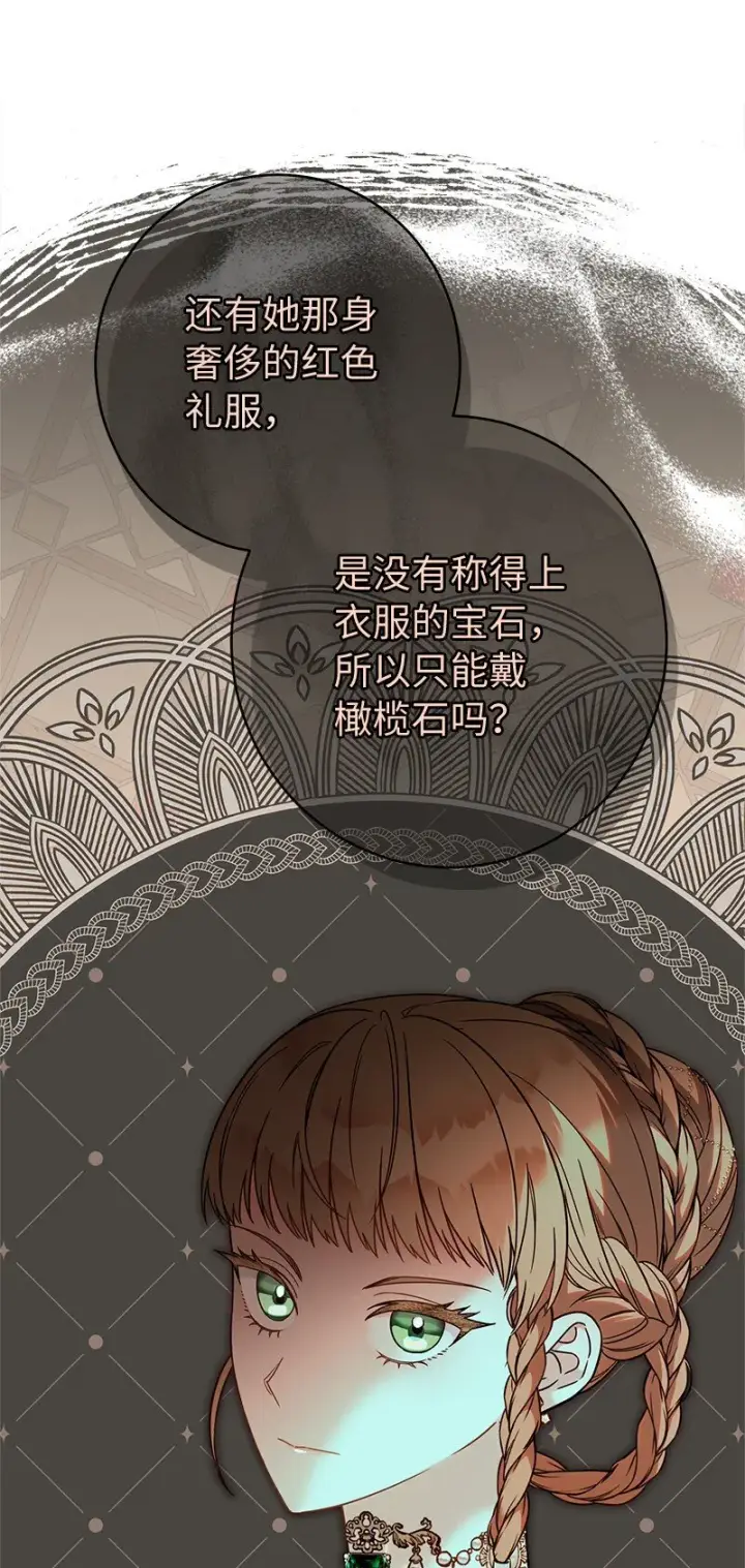 漫画《错把结婚当交易，却意外的甜蜜？》33 狭路相逢第5张图