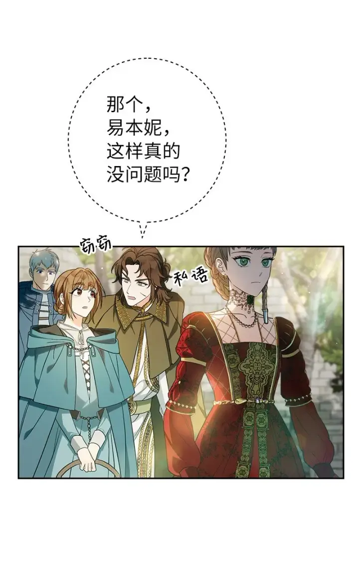 漫画《错把结婚当交易，却意外的甜蜜？》33 狭路相逢第51张图