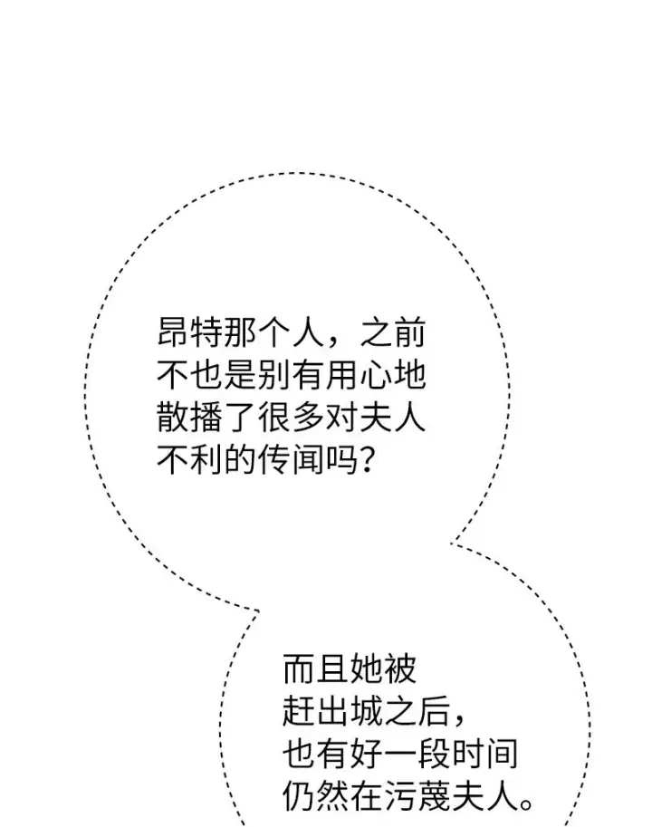 漫画《错把结婚当交易，却意外的甜蜜？》33 狭路相逢第52张图