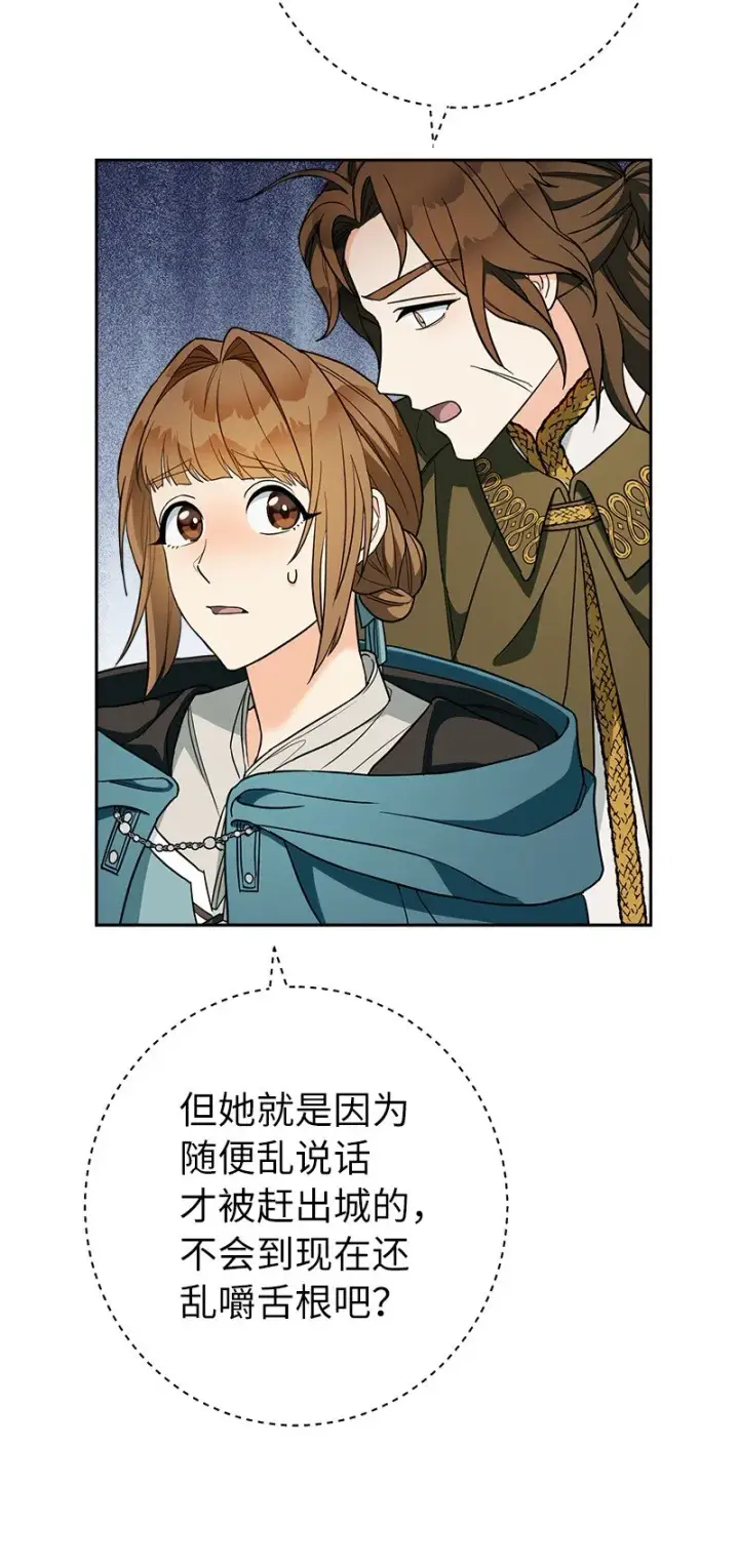 漫画《错把结婚当交易，却意外的甜蜜？》33 狭路相逢第53张图