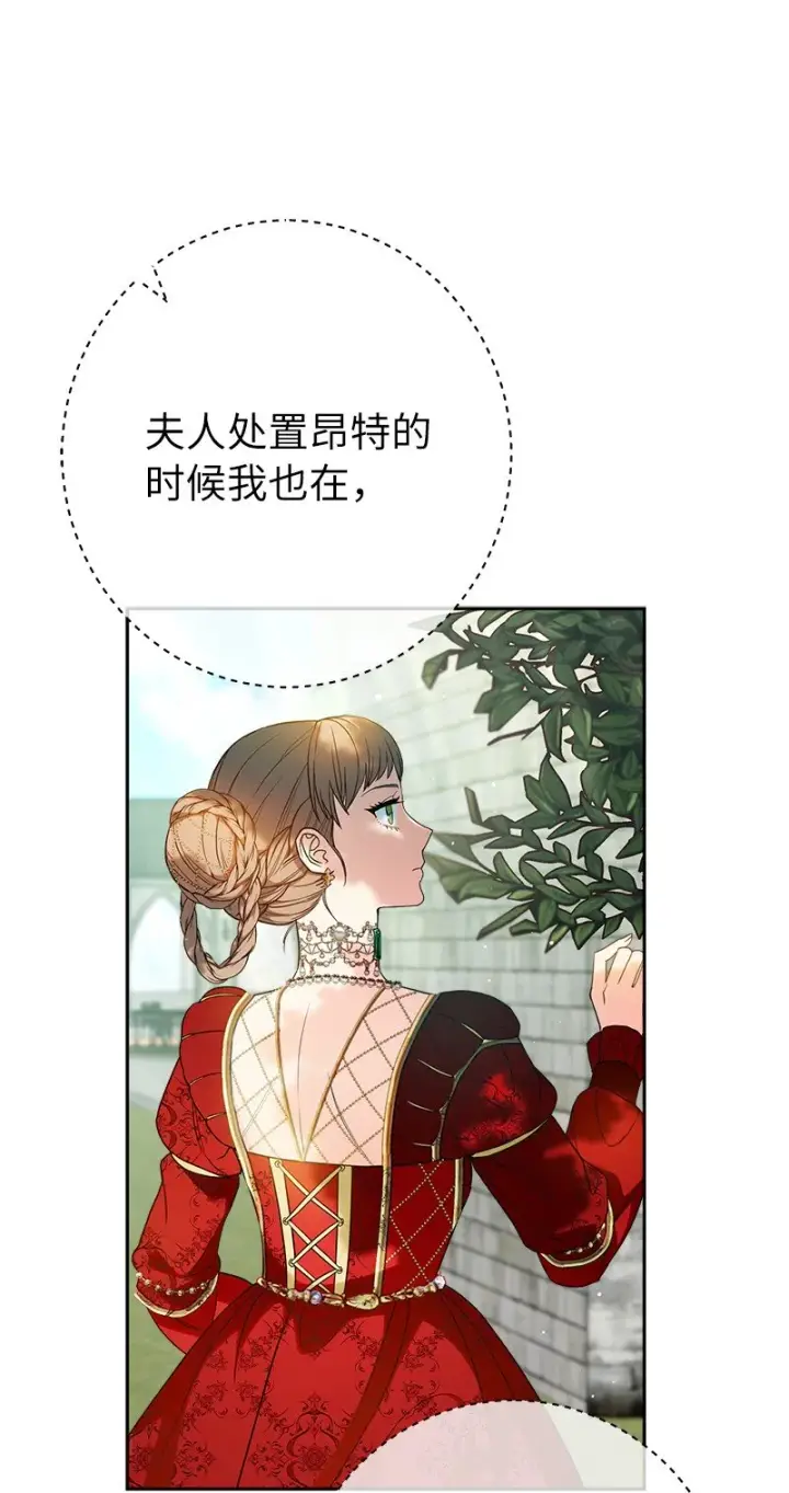 漫画《错把结婚当交易，却意外的甜蜜？》33 狭路相逢第54张图
