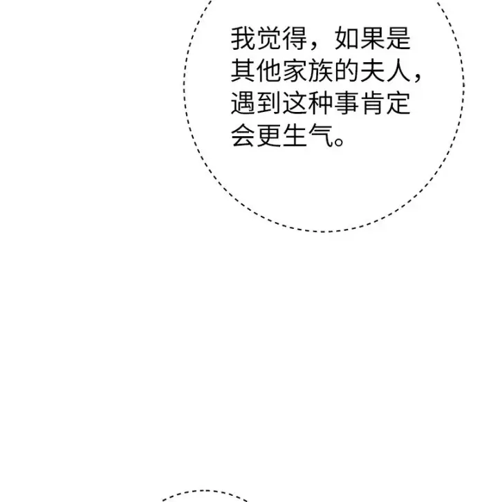 漫画《错把结婚当交易，却意外的甜蜜？》33 狭路相逢第55张图