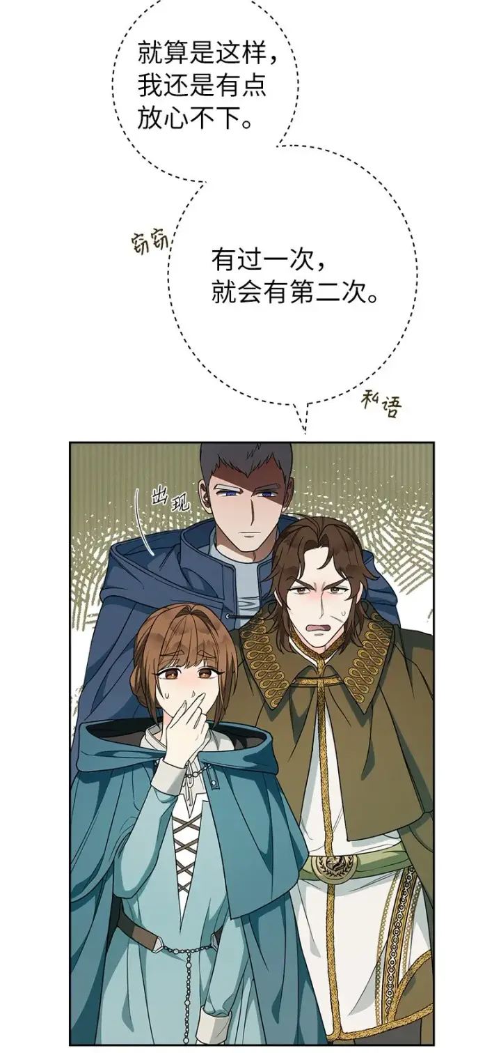 漫画《错把结婚当交易，却意外的甜蜜？》33 狭路相逢第56张图