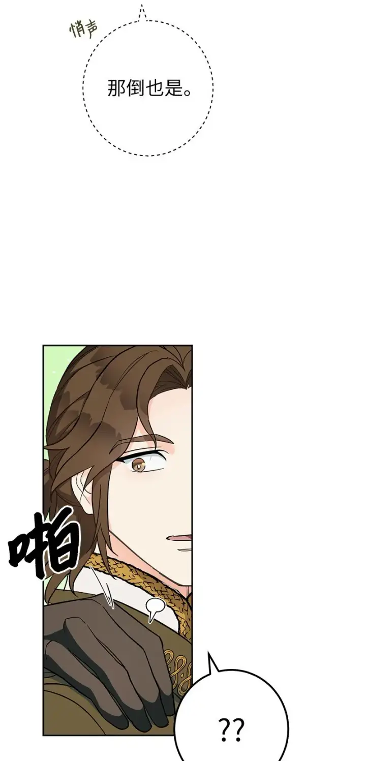 漫画《错把结婚当交易，却意外的甜蜜？》33 狭路相逢第57张图