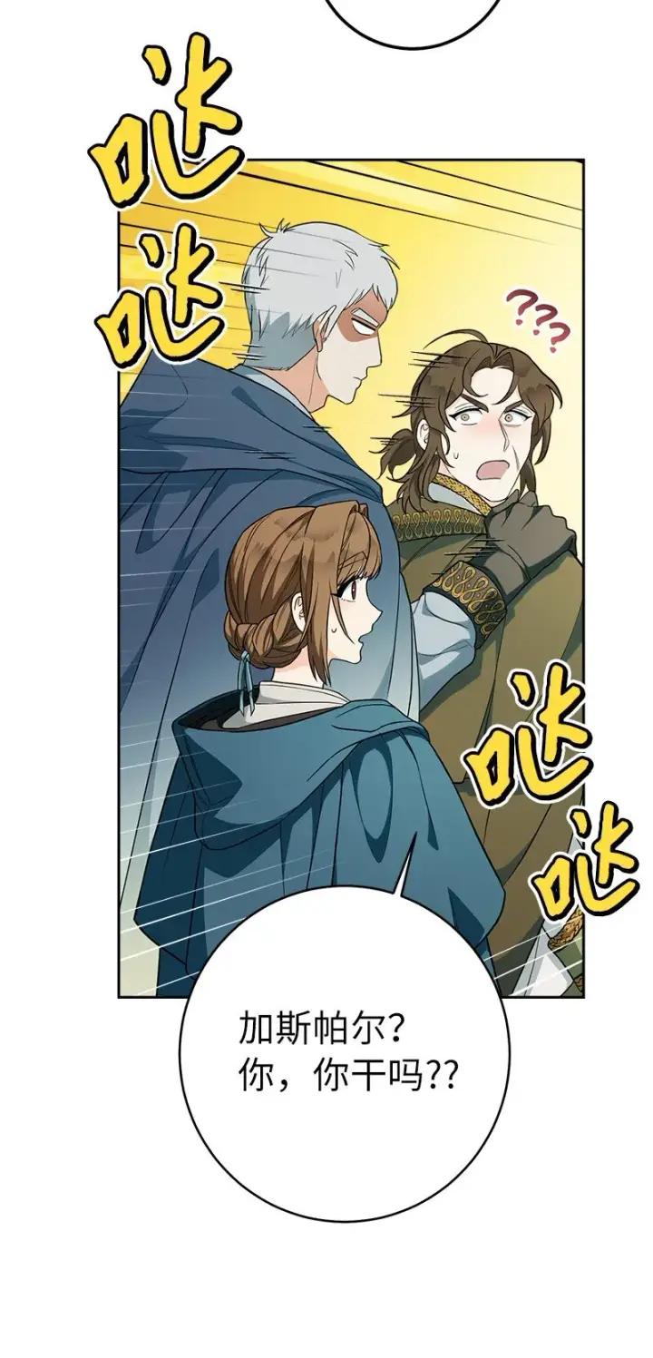 漫画《错把结婚当交易，却意外的甜蜜？》33 狭路相逢第58张图