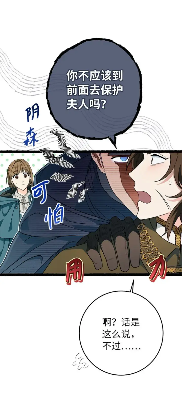 漫画《错把结婚当交易，却意外的甜蜜？》33 狭路相逢第59张图
