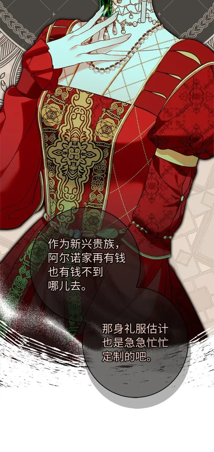 漫画《错把结婚当交易，却意外的甜蜜？》33 狭路相逢第6张图