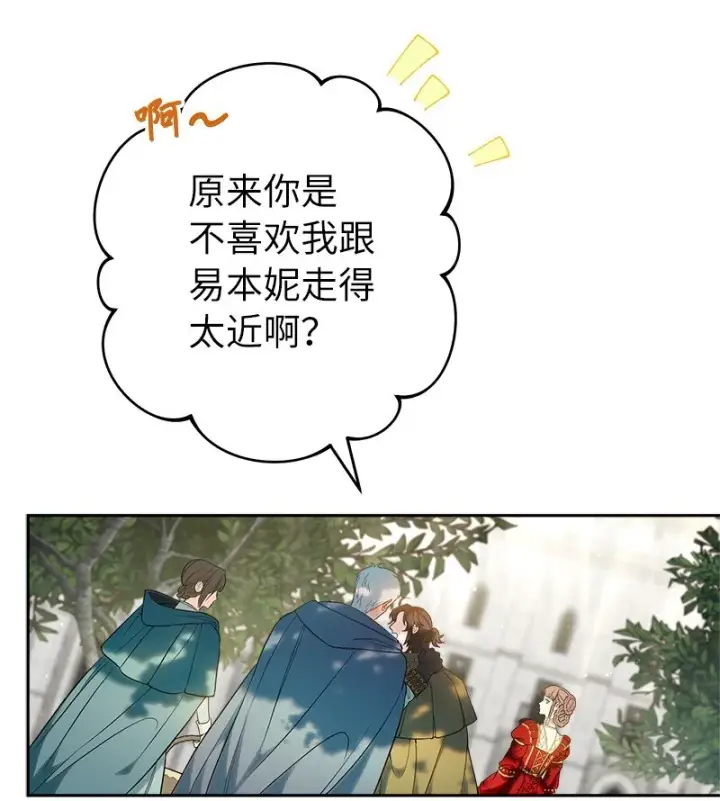 漫画《错把结婚当交易，却意外的甜蜜？》33 狭路相逢第61张图