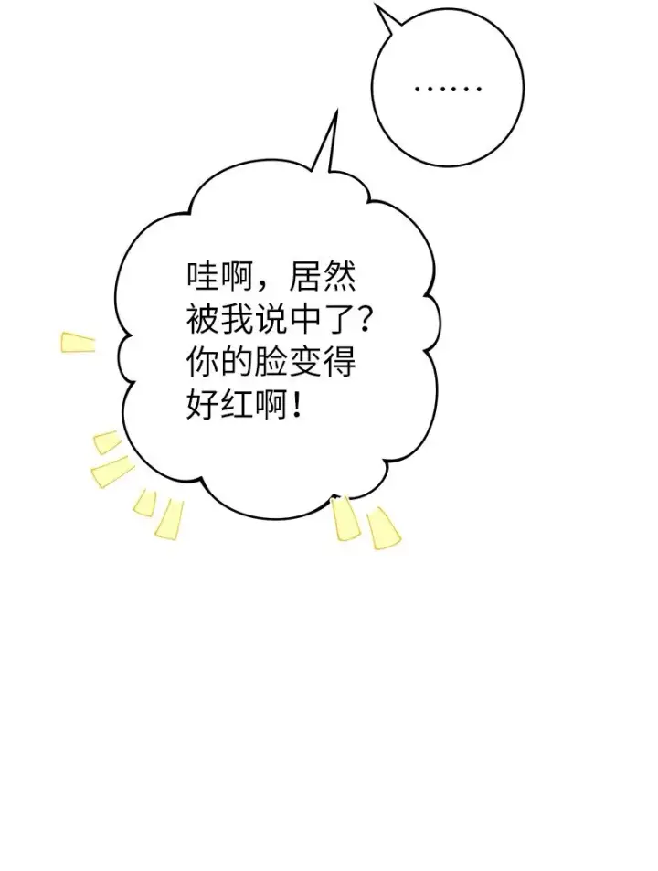 漫画《错把结婚当交易，却意外的甜蜜？》33 狭路相逢第62张图