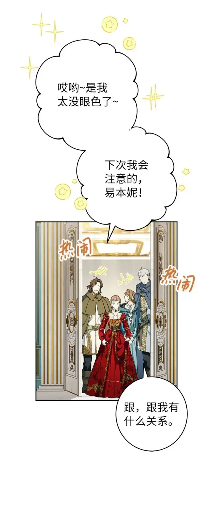 漫画《错把结婚当交易，却意外的甜蜜？》33 狭路相逢第64张图