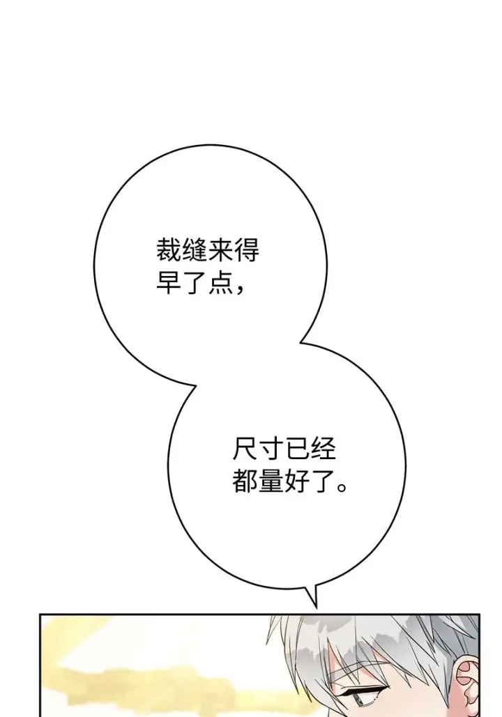 漫画《错把结婚当交易，却意外的甜蜜？》33 狭路相逢第69张图
