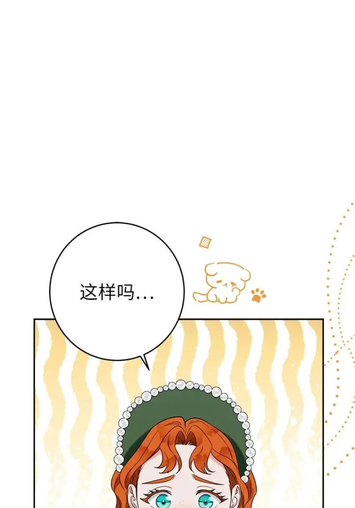 漫画《错把结婚当交易，却意外的甜蜜？》33 狭路相逢第7张图
