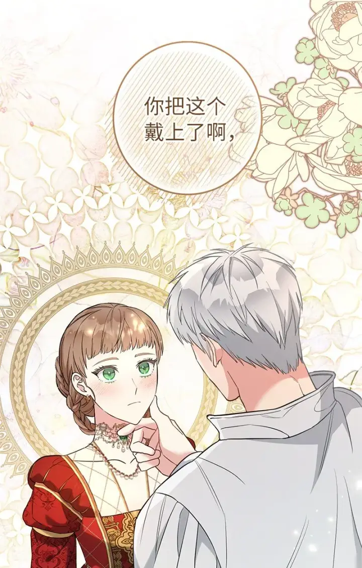 漫画《错把结婚当交易，却意外的甜蜜？》33 狭路相逢第74张图