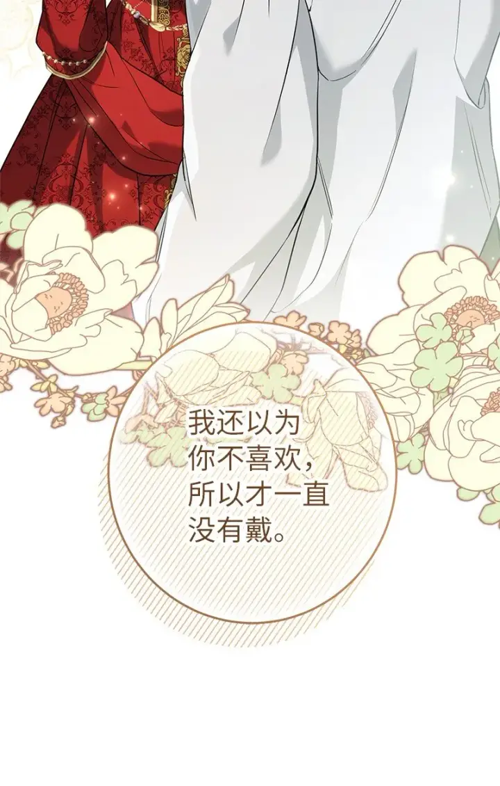 漫画《错把结婚当交易，却意外的甜蜜？》33 狭路相逢第75张图