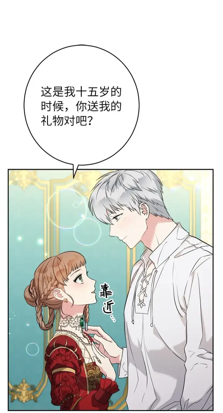 漫画《错把结婚当交易，却意外的甜蜜？》33 狭路相逢第76张图