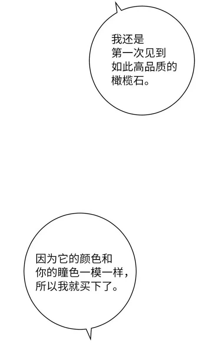 漫画《错把结婚当交易，却意外的甜蜜？》33 狭路相逢第77张图